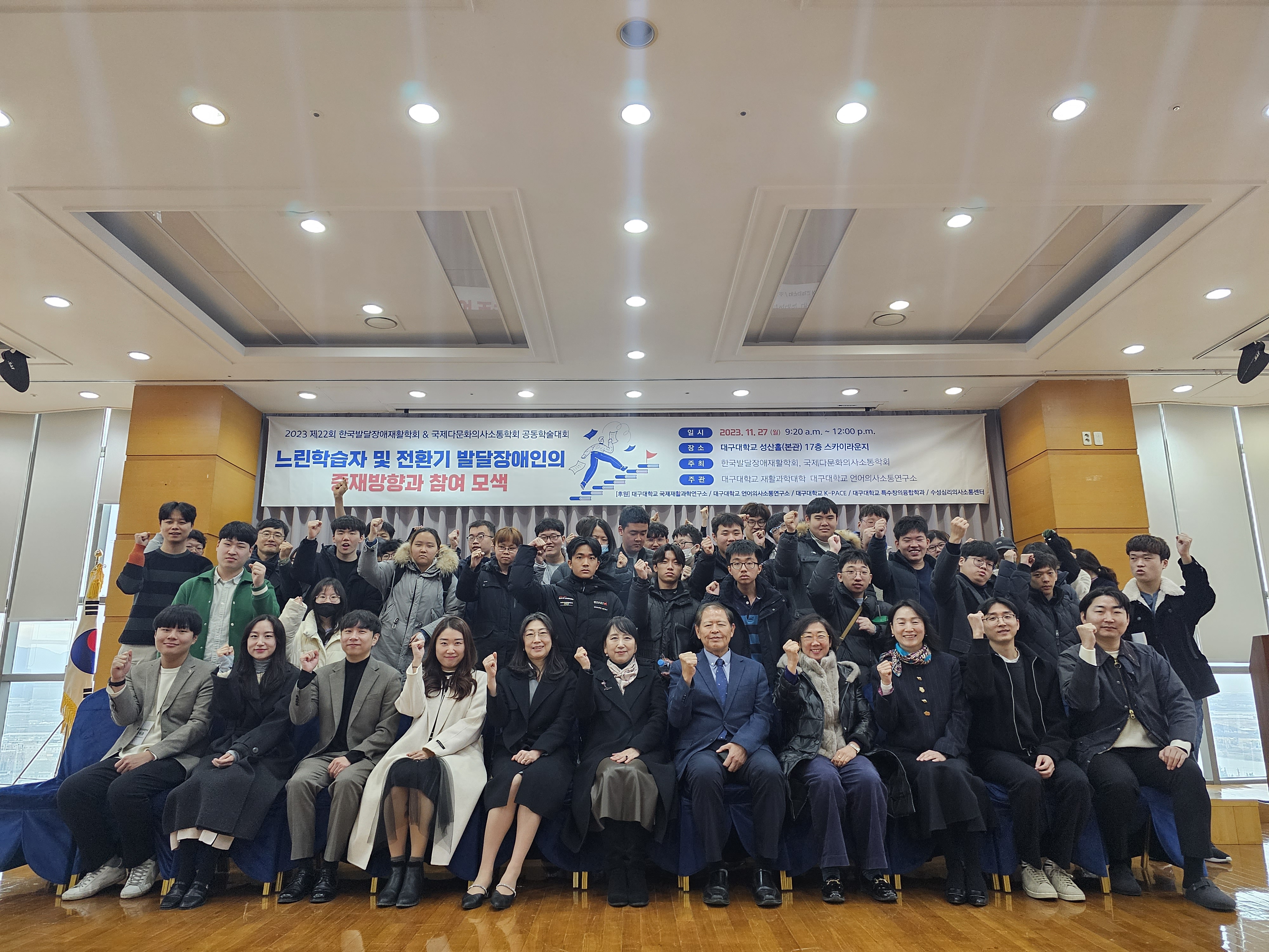 제22회 한국발달장애재활학회&국제다문화의사소통학회 공동학술대회 참여