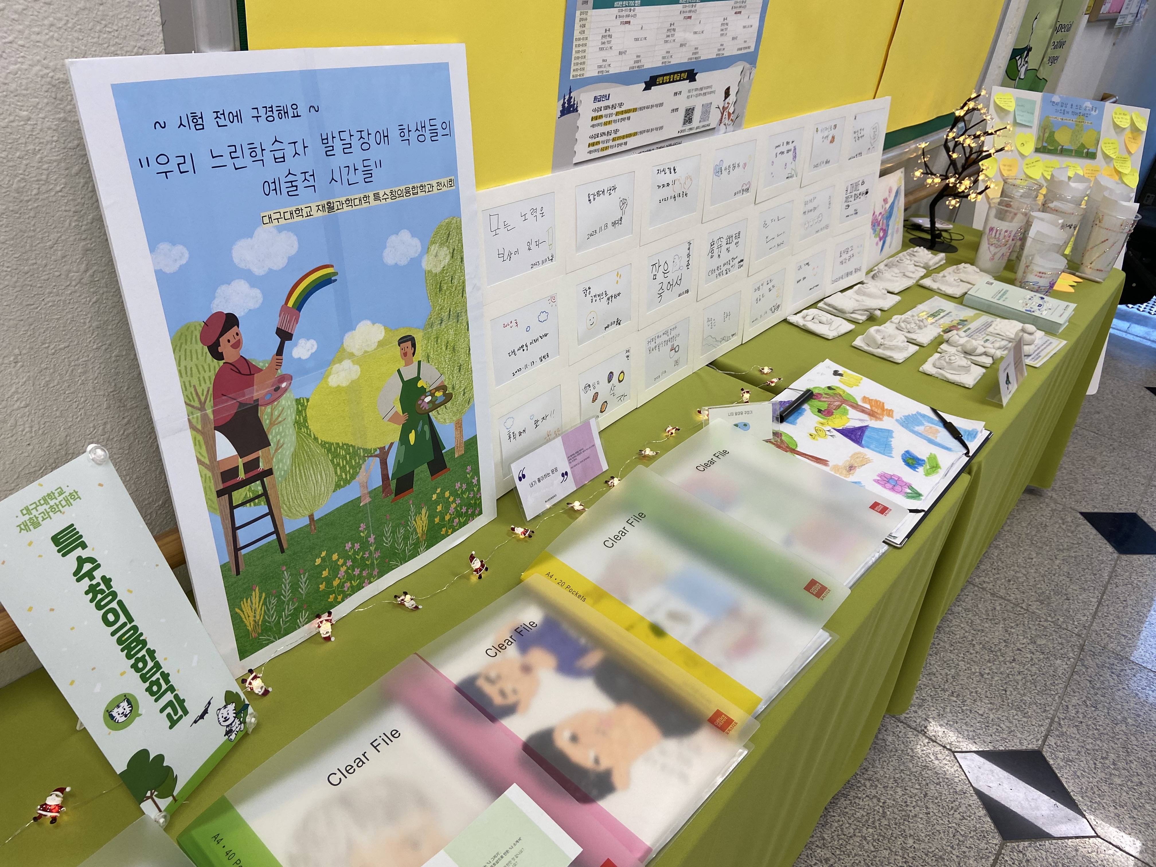 제1회 특수창의융합학과 작품 전시회