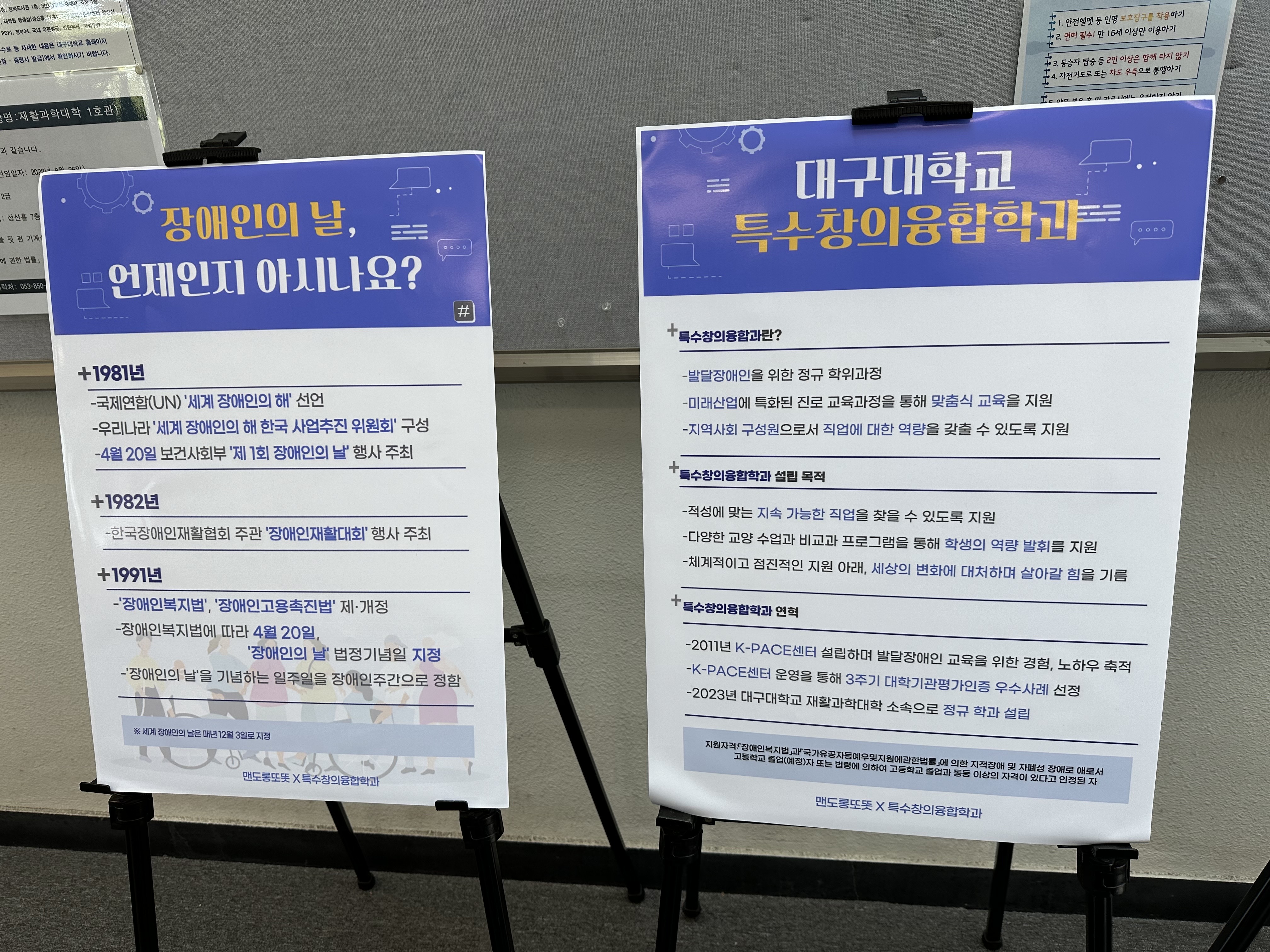장애인의 날- 대구대학교 특수창의융합학과 (창작 동아리 연계 전시회)