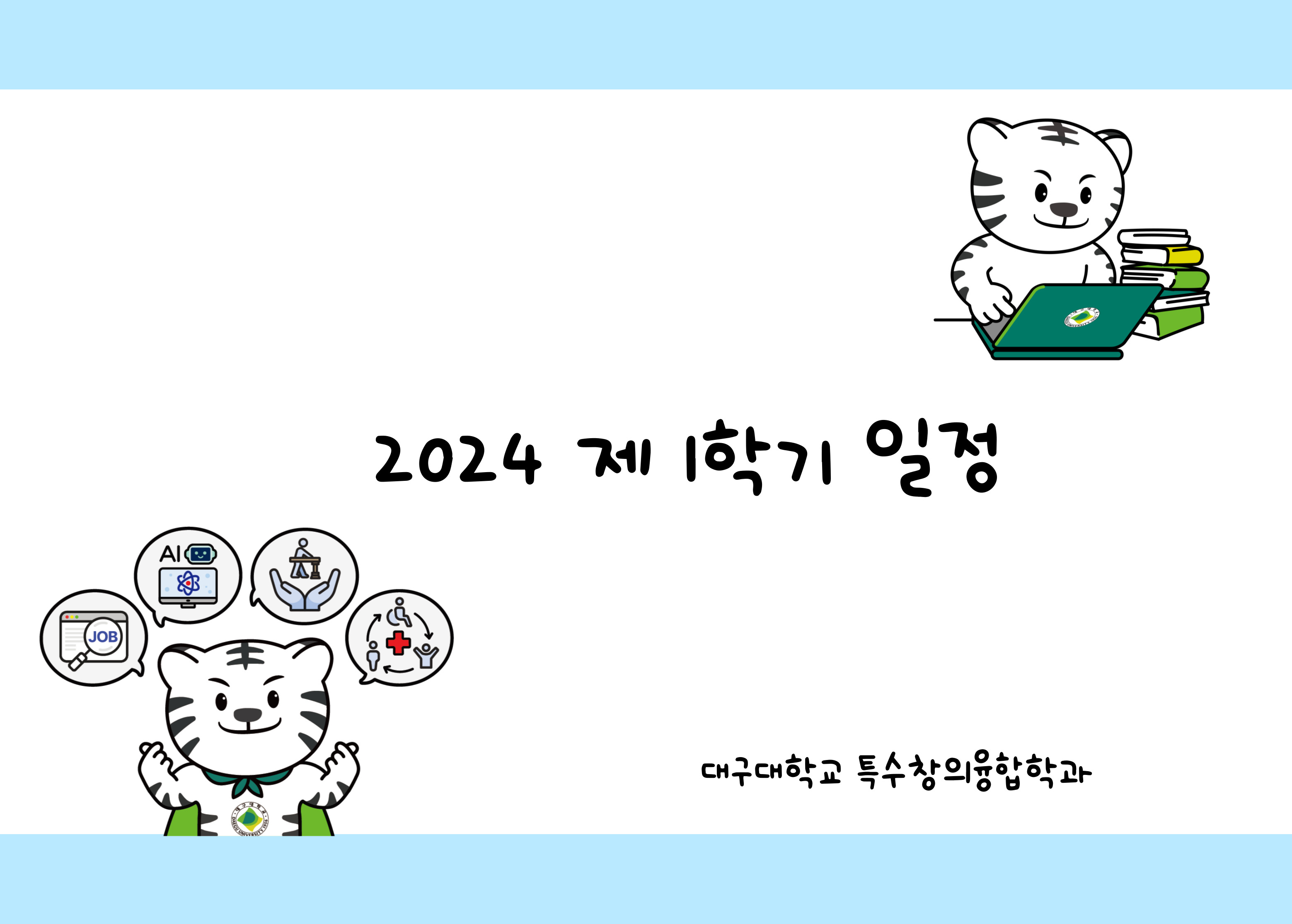 2024-1 달력