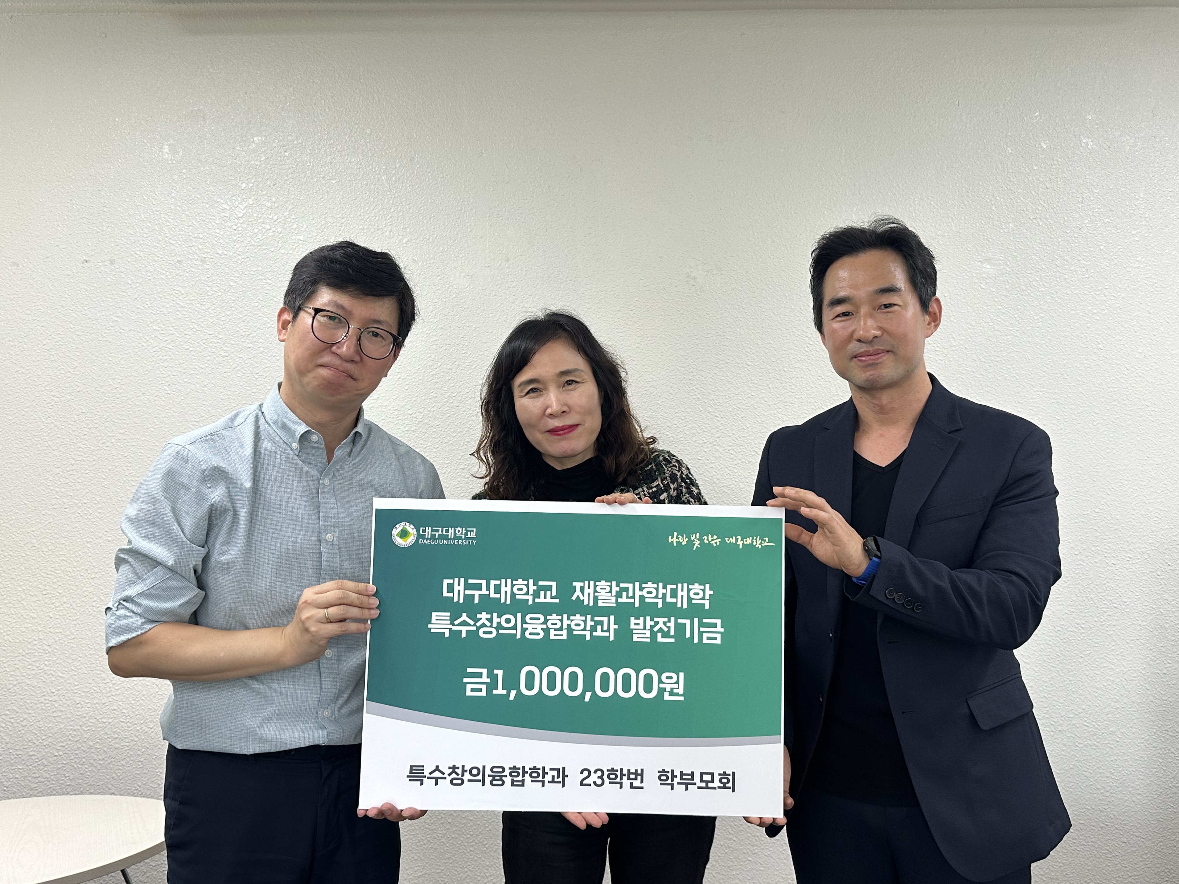 23학번 학부모회 발전기금 전달식