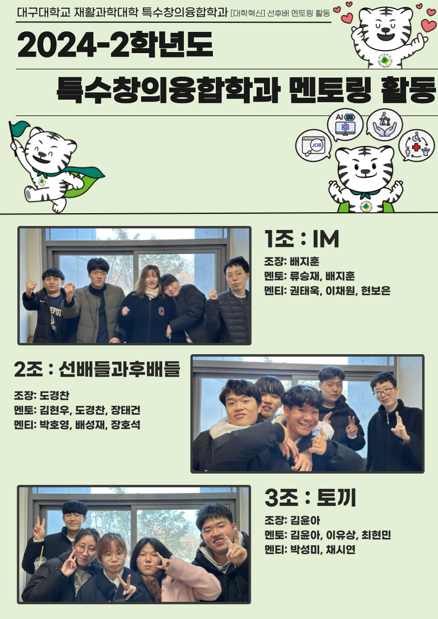 2024-2 학과 선후배 멘토링